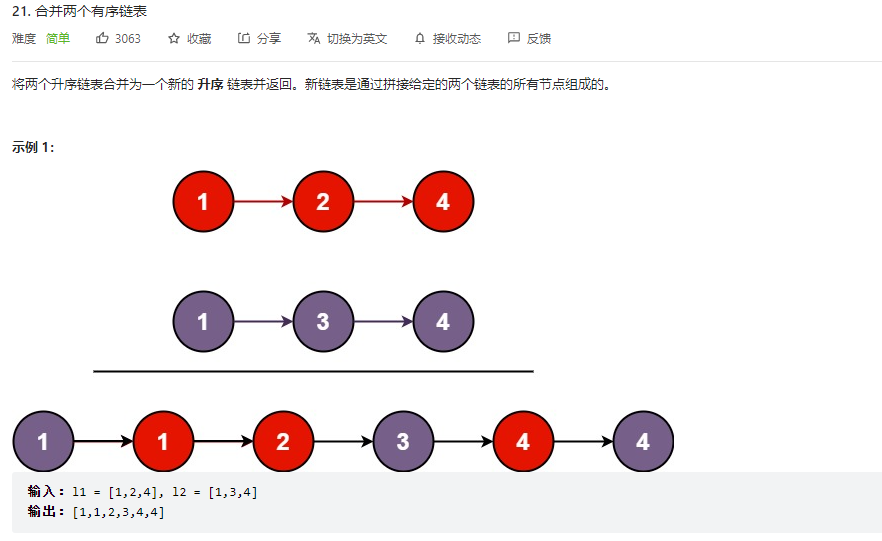 合并两个链表